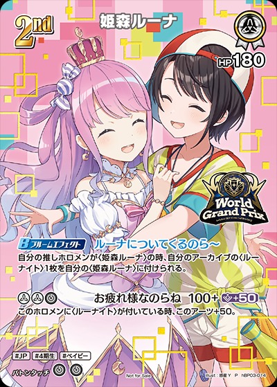 姫森ルーナ 4期生 気合い入れておめかし 姫森 ルーナ SP サイン 姫森