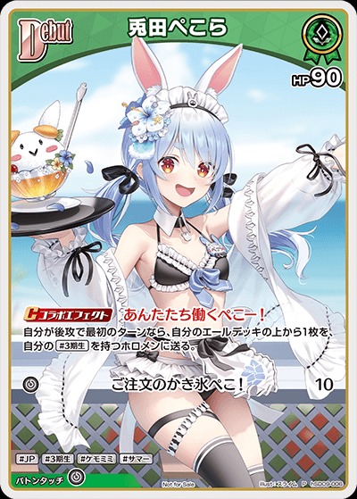 ホロライブカードゲーム 白エール5枚セット 兎田ぺこら ホロカ SY ホロ