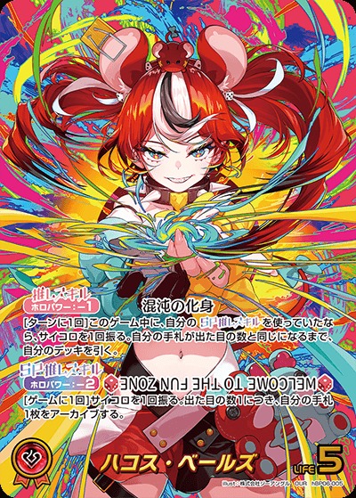 ハコス・ベールズ【OUR】《赤》 パラレル版hBP06-005 販売ページ｜ホロ