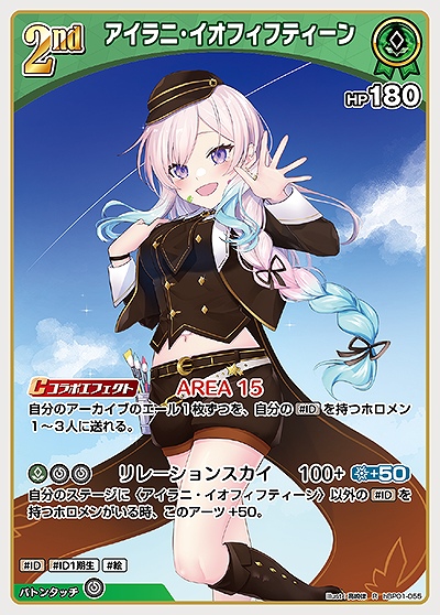 ホロライブ キミと願うミライ アイラニ・イオフィフティーン SP HLP