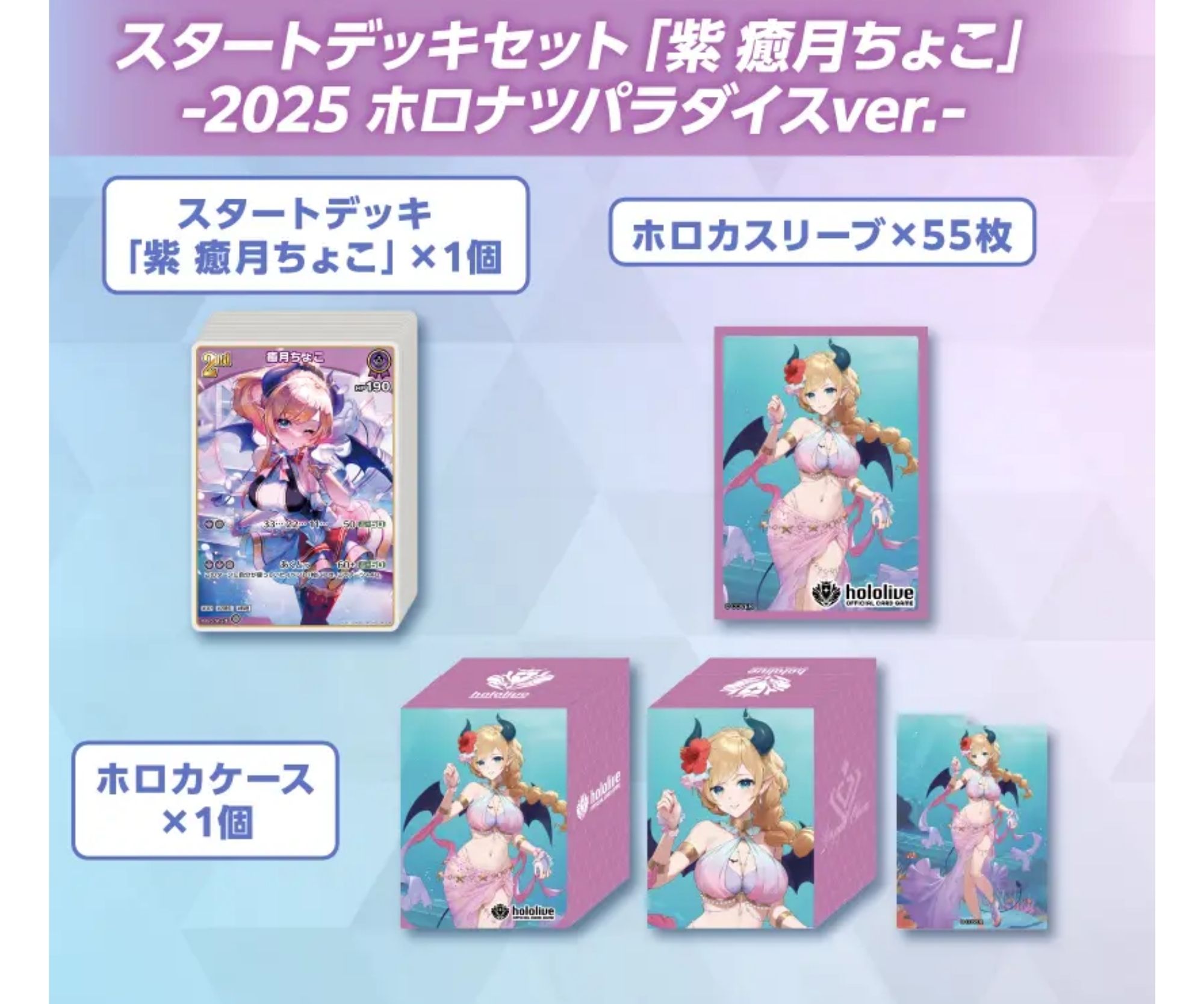 ホロライブ スタートデッキセット 百鬼あやめ ホロナツパラダイス2025