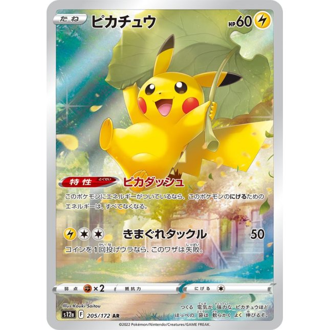 PSA10】ピカチュウ AR ポケモンカード PSA10】ピカチュウ AR ポケモン