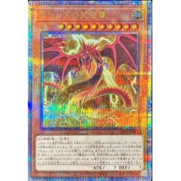 遊戯王 オシリスの天空竜 20th シークレット シク オシリス レア