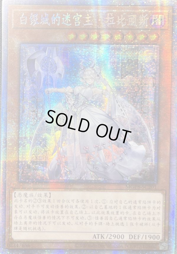 白銀の城のラビュリンス/プリズマティックシークレット【モンスター