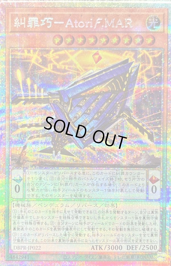 糾罪巧－アトリマール/プリズマティックシークレット【モンスター