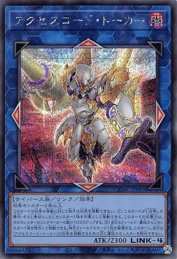 遊戯王 アクセスコードトーカー 20th 最終値下げ 遊戯王 アクセス