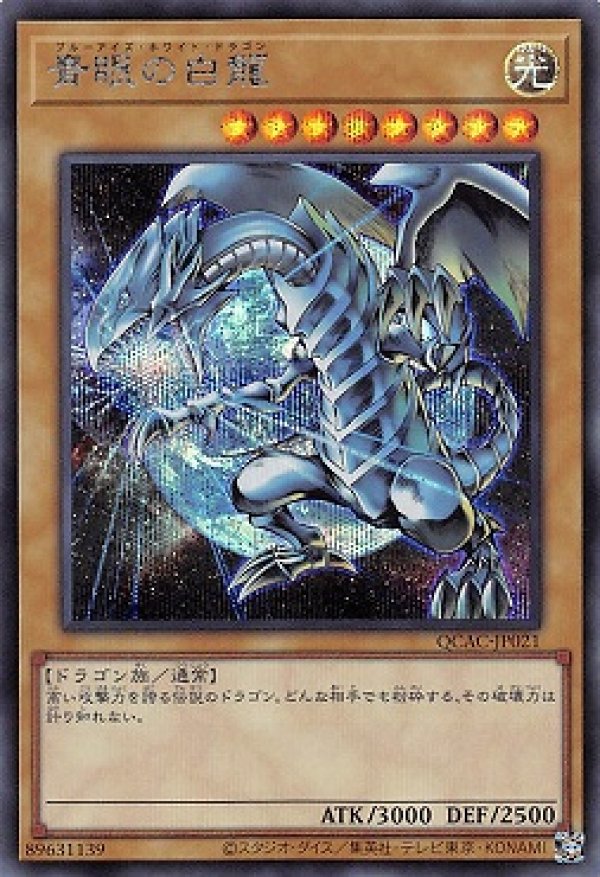 遊戯王 WCS2015 世界大会 京都 青眼の白龍 ブラックマジシャン 未開封