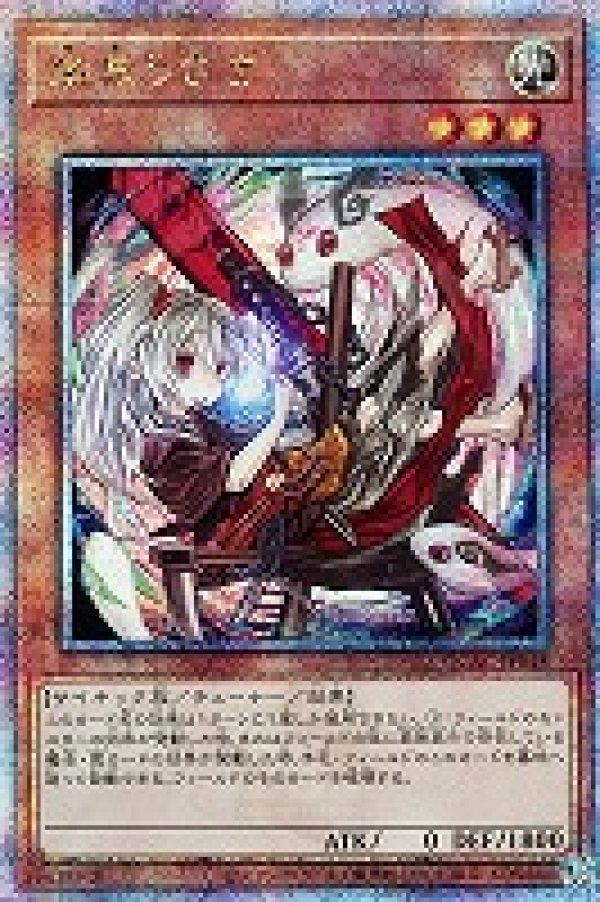 幽鬼うさぎ(イラスト違い)/25thシークレット【モンスター】《QCAC