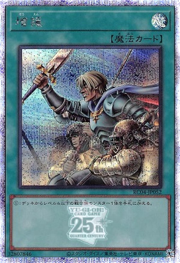 増援/25thシークレット【魔法】《RC04-JP052》 ぞうえん 販売ページ