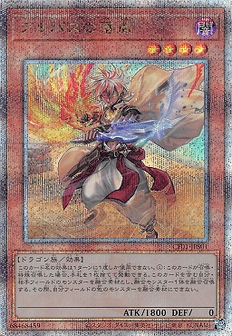 ○Tプレイ用 遊戯王 白き竜の落胤 プリズマ N5648 白き竜の落胤