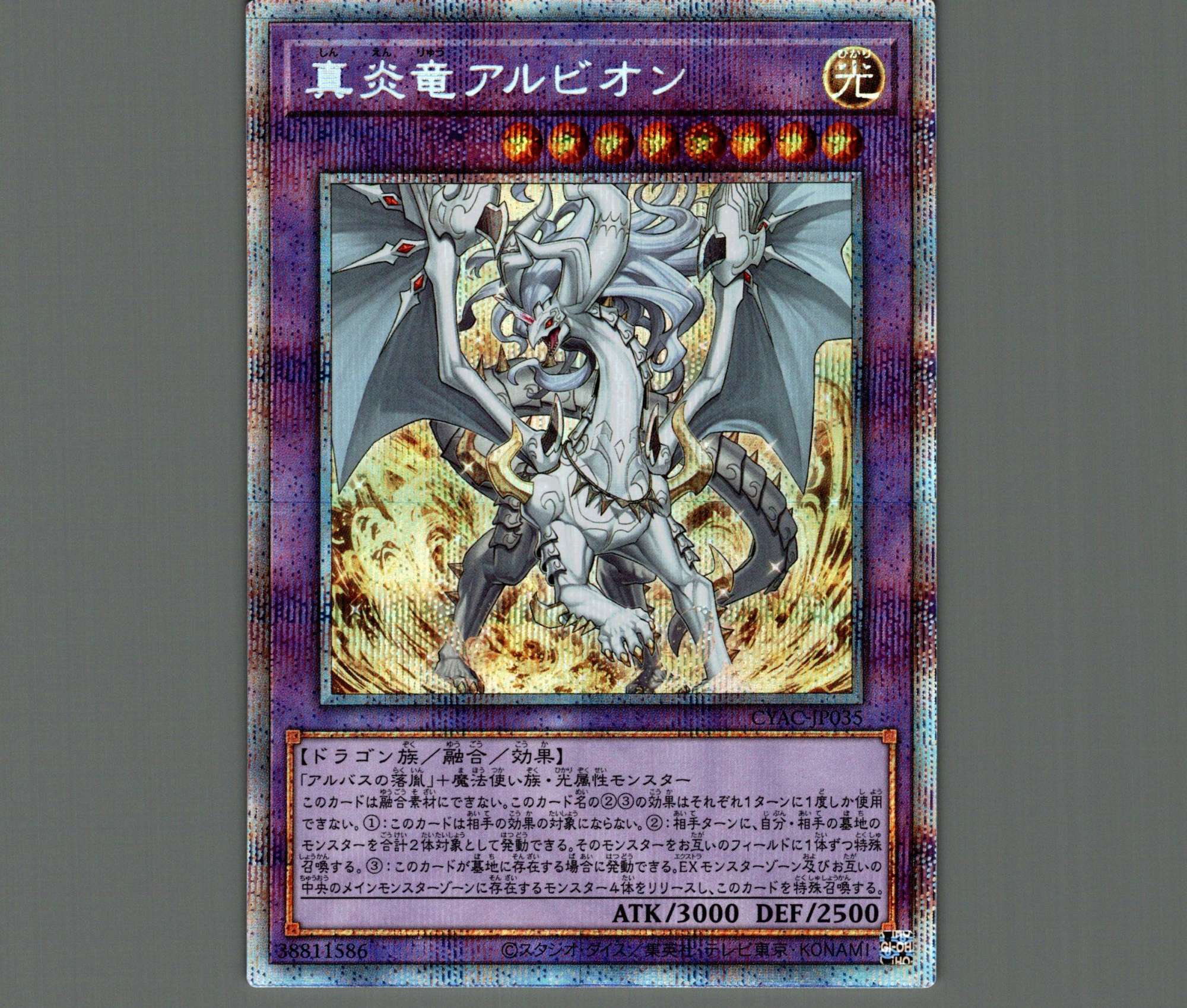 遊戯王 烙印竜アルビオン プリズマ 遊戯王 アジア版 烙印竜アルビオン