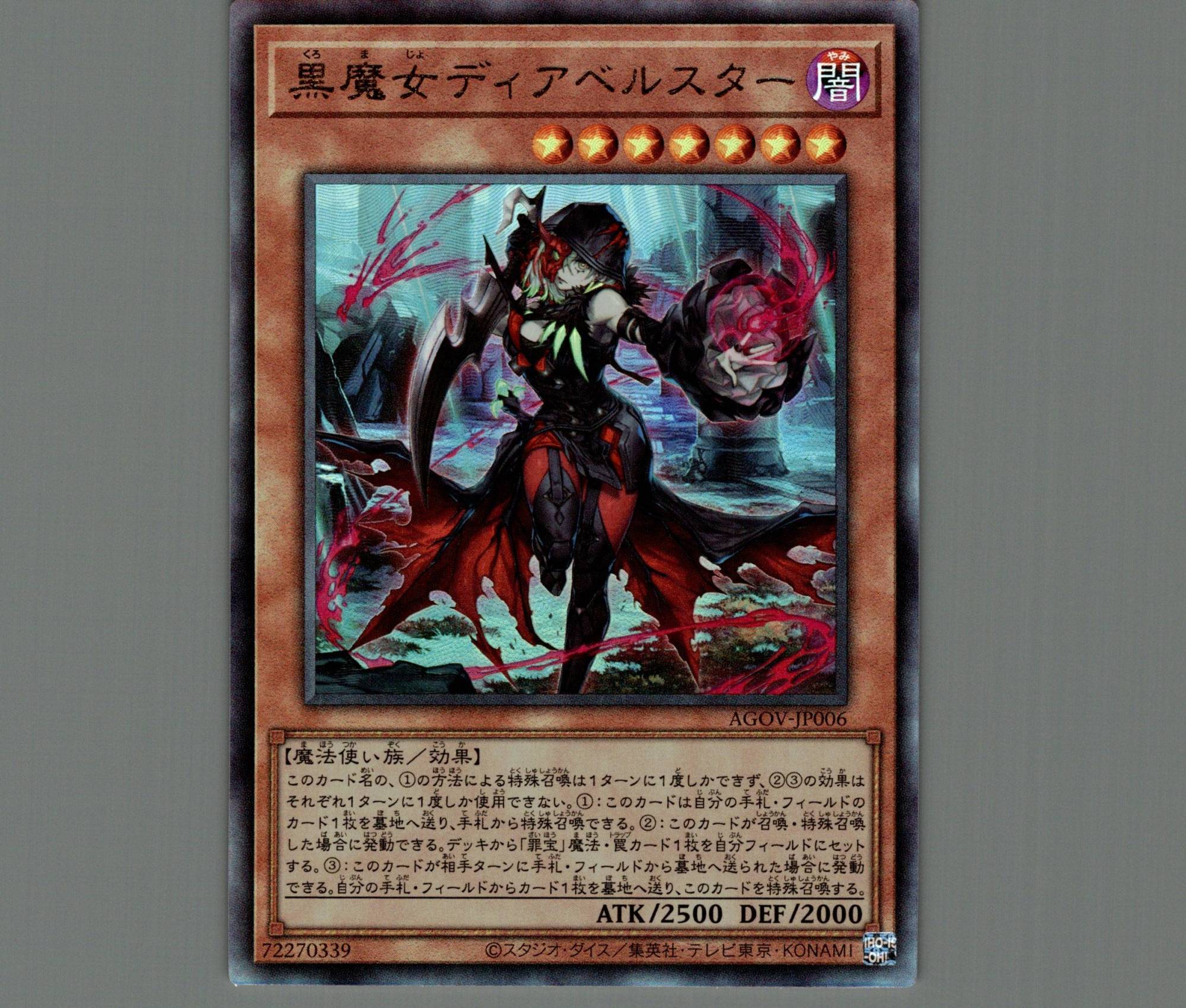 遊戯王カード 黒魔女 ディアベルスター PSA10 アジア版 遊戯王カード黒