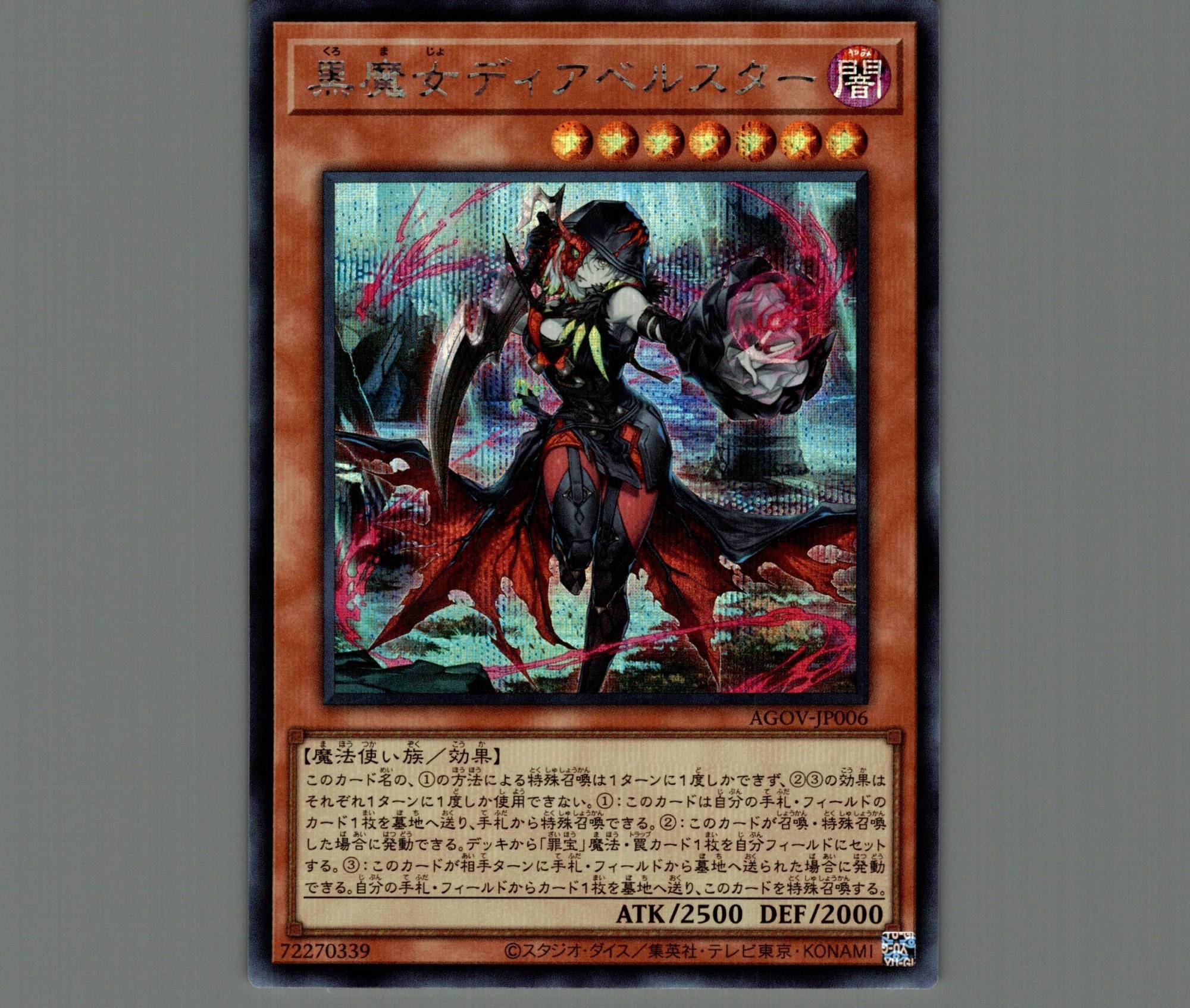 連番 PSA10 白き森のアステーリャ 黒魔女ディアベルスター セット 25th