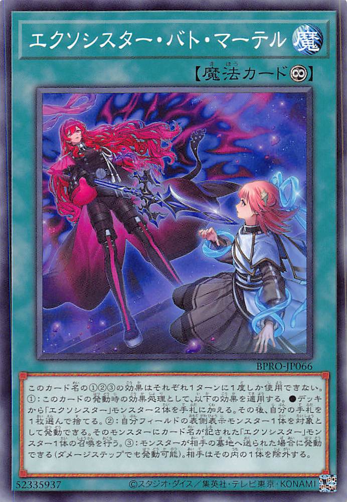 エクソシスター・ミカエリス＆カルマエル 2枚セット プリズマ エクソ