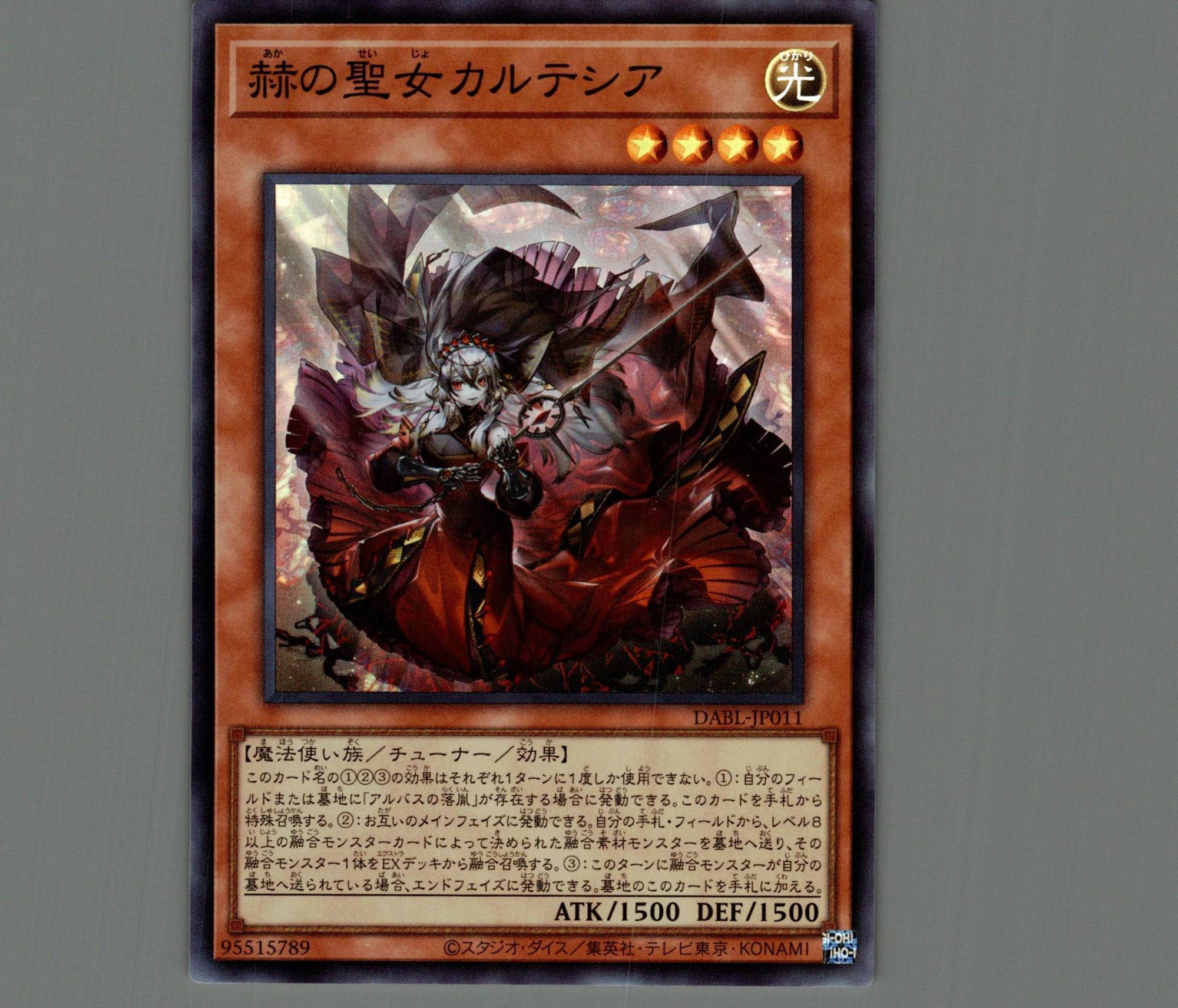 遊戯王 ダークウィングブラスト 赫の聖女カルテシア プリズマ