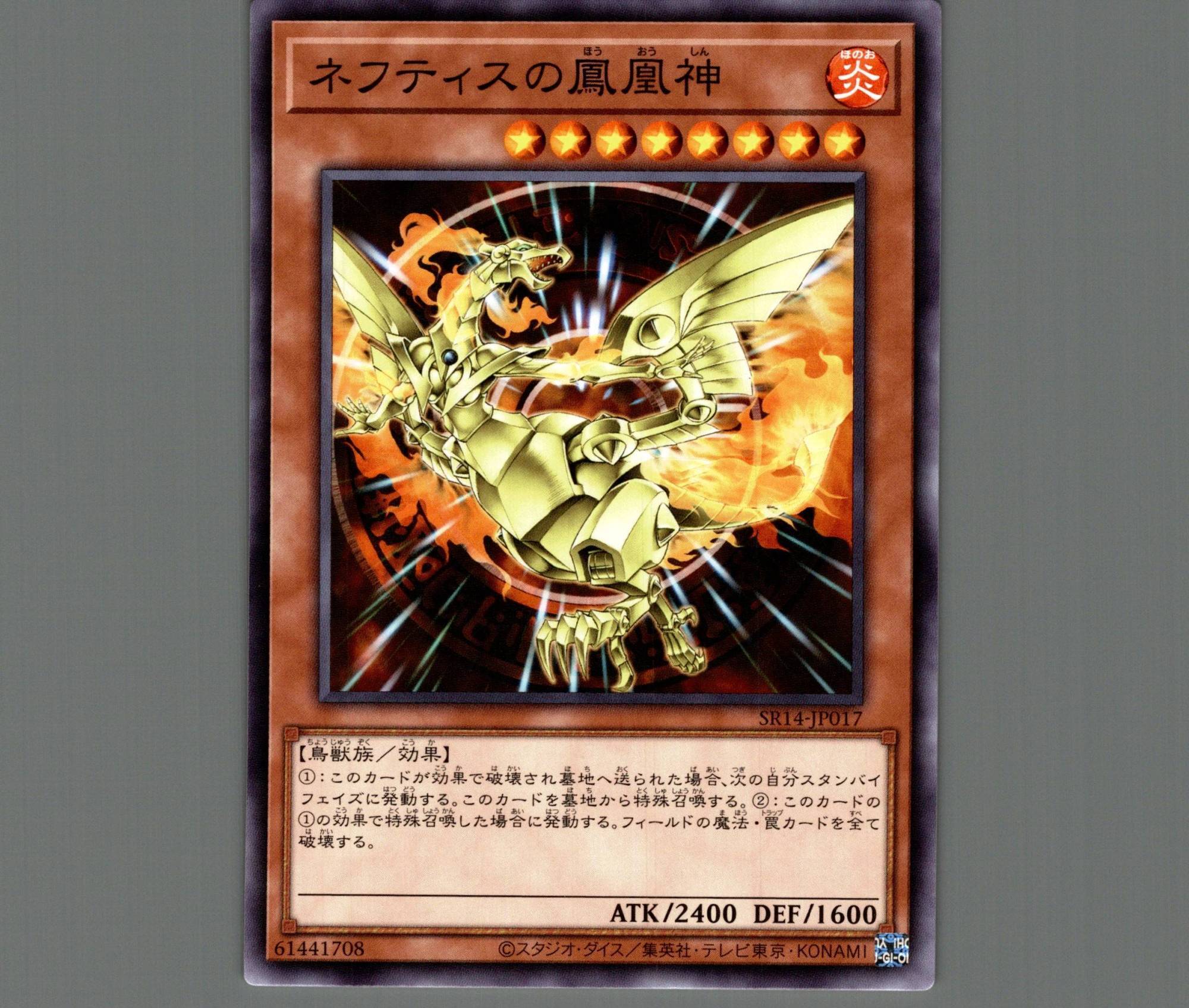 遊戯王 ネフティスの鳳凰神 韓国 レリーフ カードショップグラン