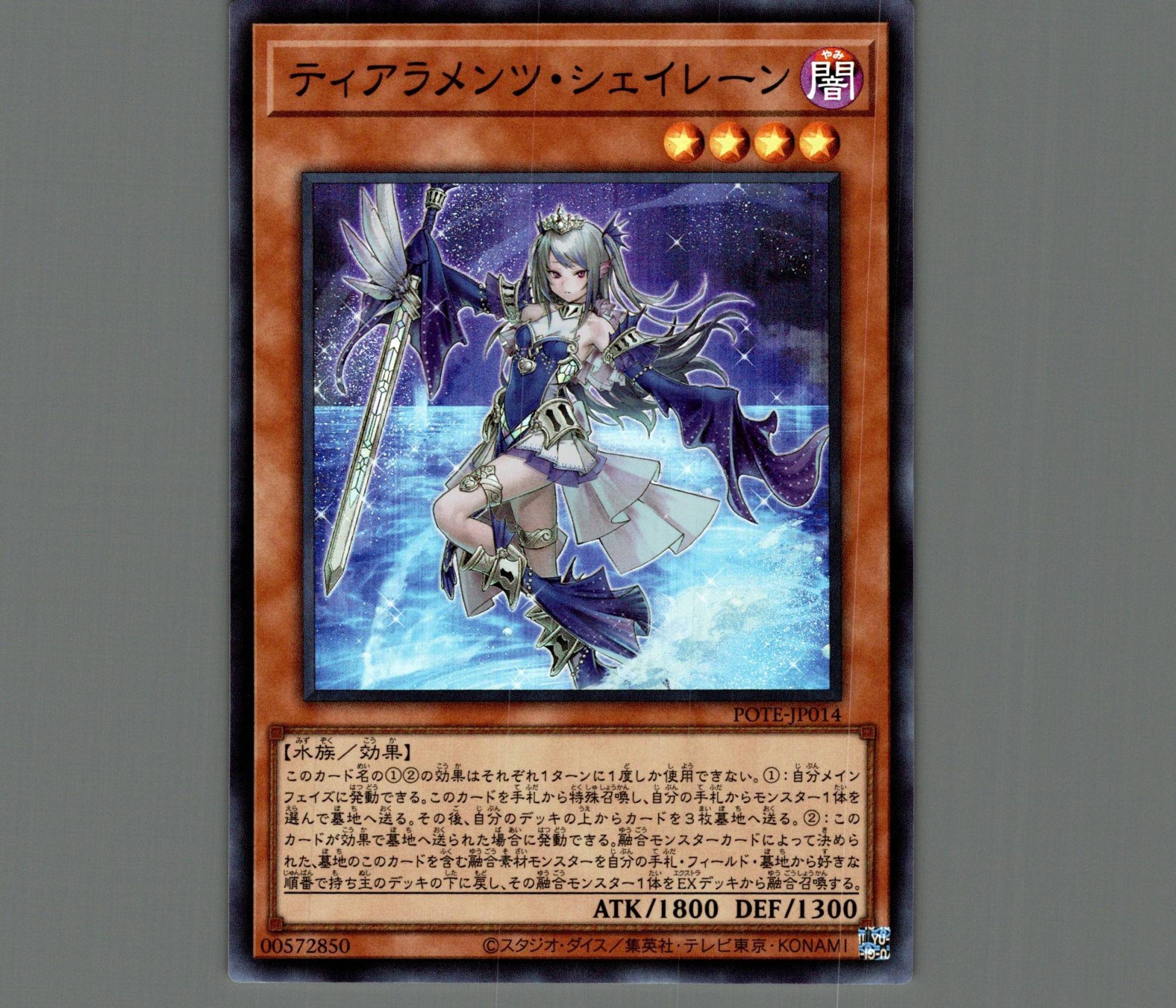 PSA10 遊戯王カード ティアラメンツ・シェイレーン POTE-JP014