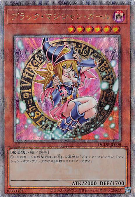 ブラック・マジシャン・ガール/25thシークレット【モンスター】《QCDB