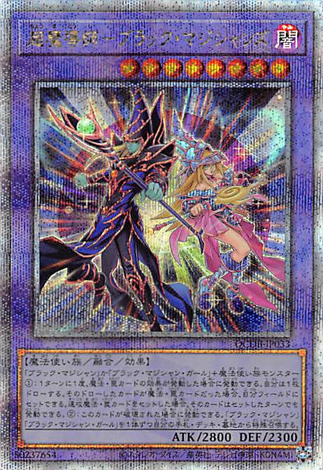 ARS10】ブラックマジシャン ウルトラ 25TH PSA10】ブラックマジシャン