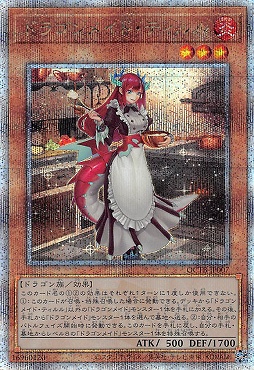 遊戯王 ドラゴンメイドチェイム 20th PSA10 PSA10】ドラゴンメイド