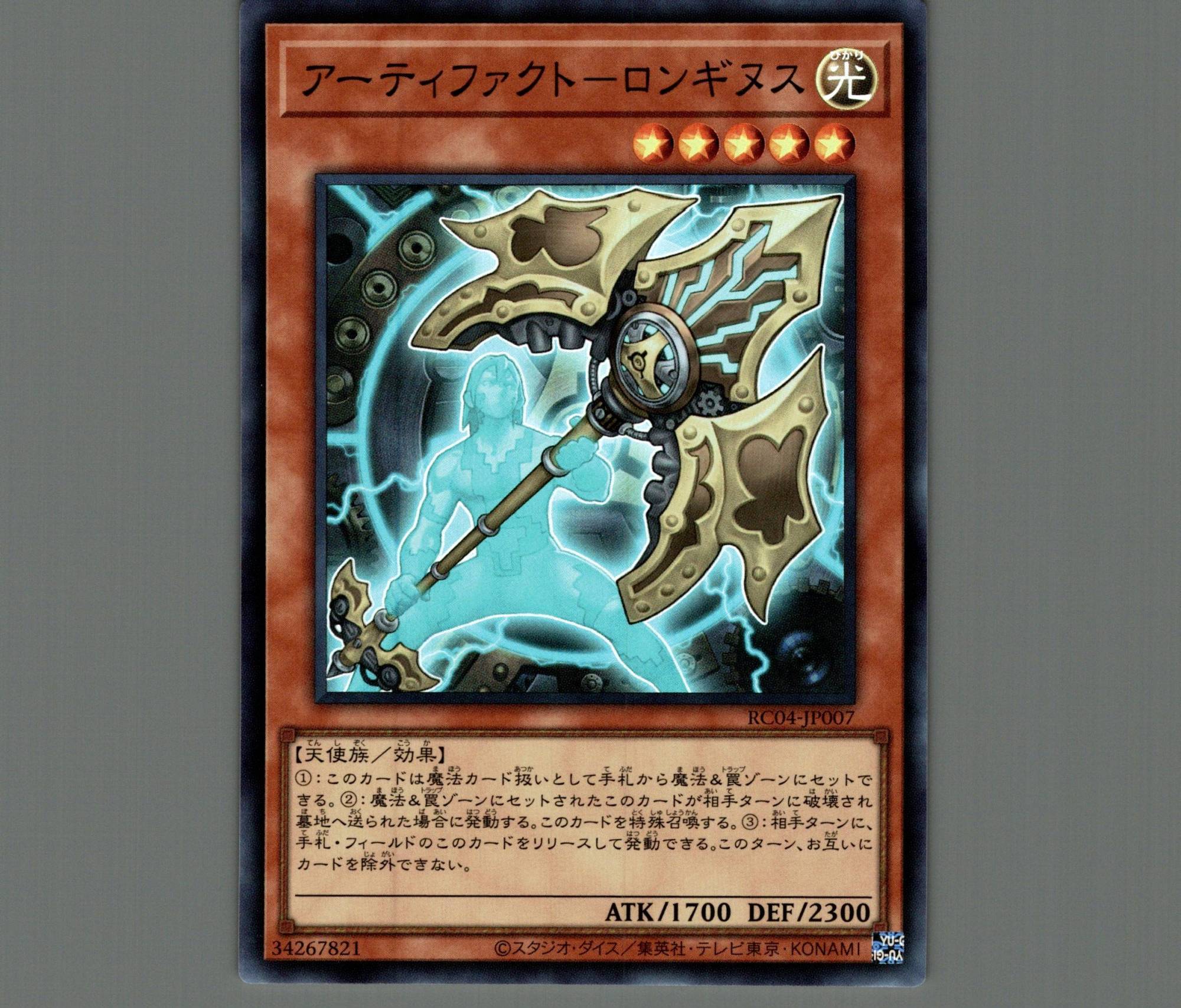 遊戯王 アーティファクト－ロンギヌス 25thシク 3枚セット 遊戯王