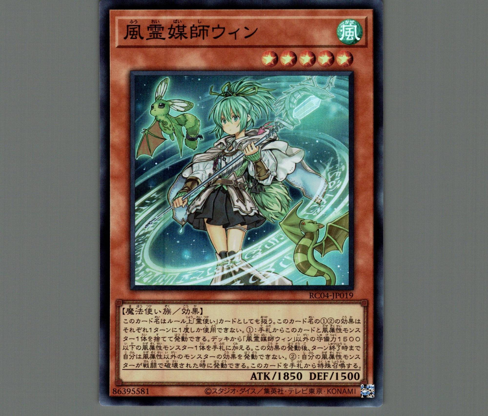 ☆早い者勝ち☆遊戯王【風霊媒師ウィン】25thSE・ EXSE 3枚セット 風