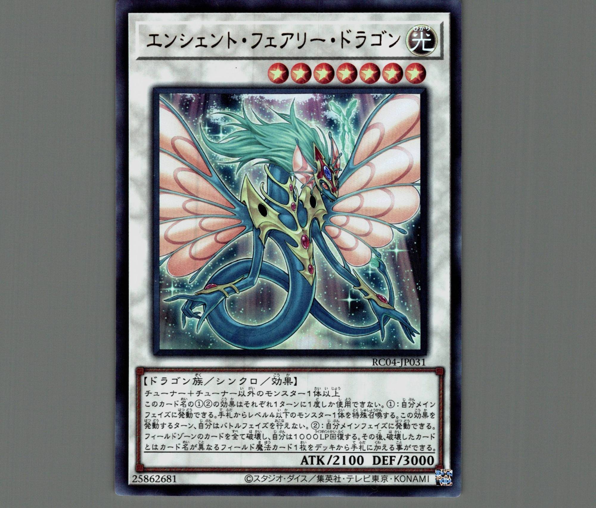 遊戯王 ショップ エンシェント・フェアリー・ドラゴン 遊戯王
