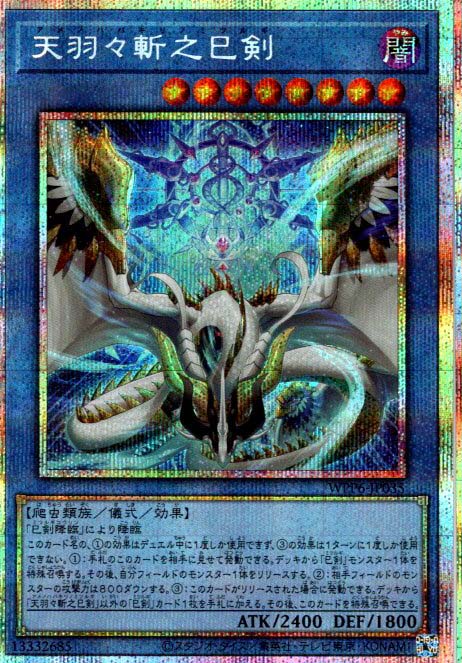 遊戯王☆天羽々斬之巳剣☆プリシク☆プリズマ☆ミツルギ 天羽々斬之巳