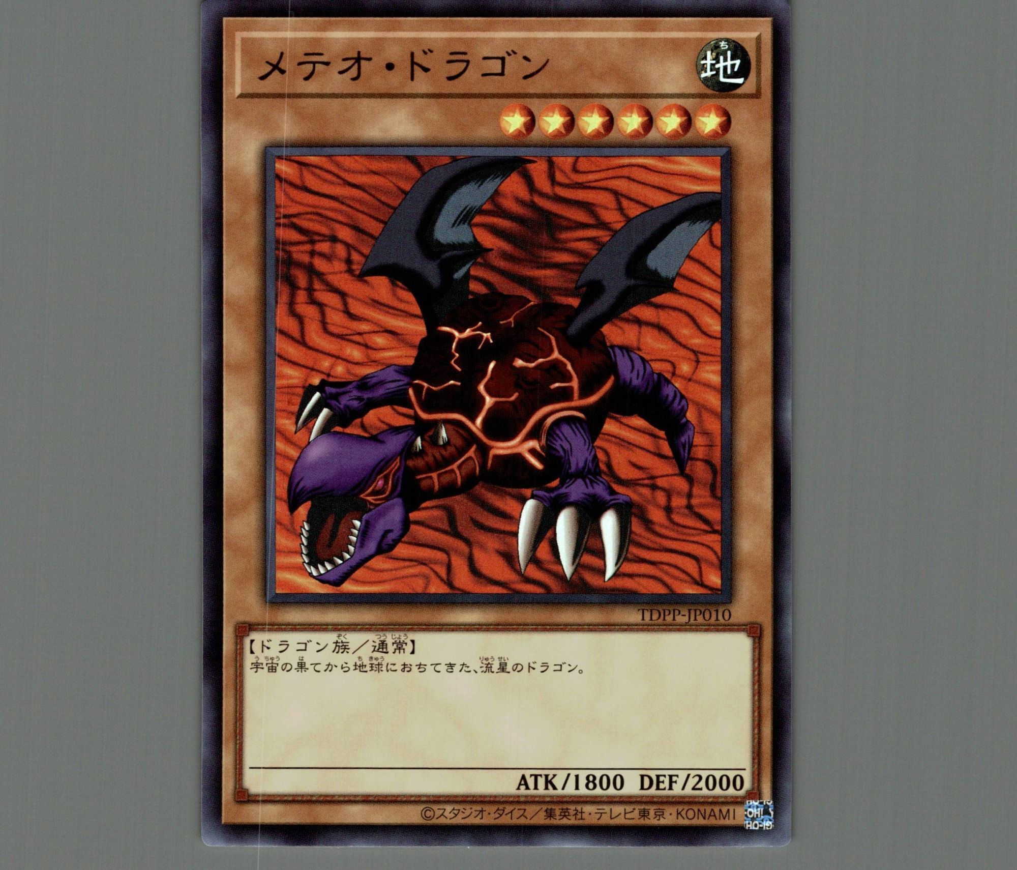 良品 遊戯王初期 枠ズレエラー 大会限定 メテオドラゴン ウルトラ 良品