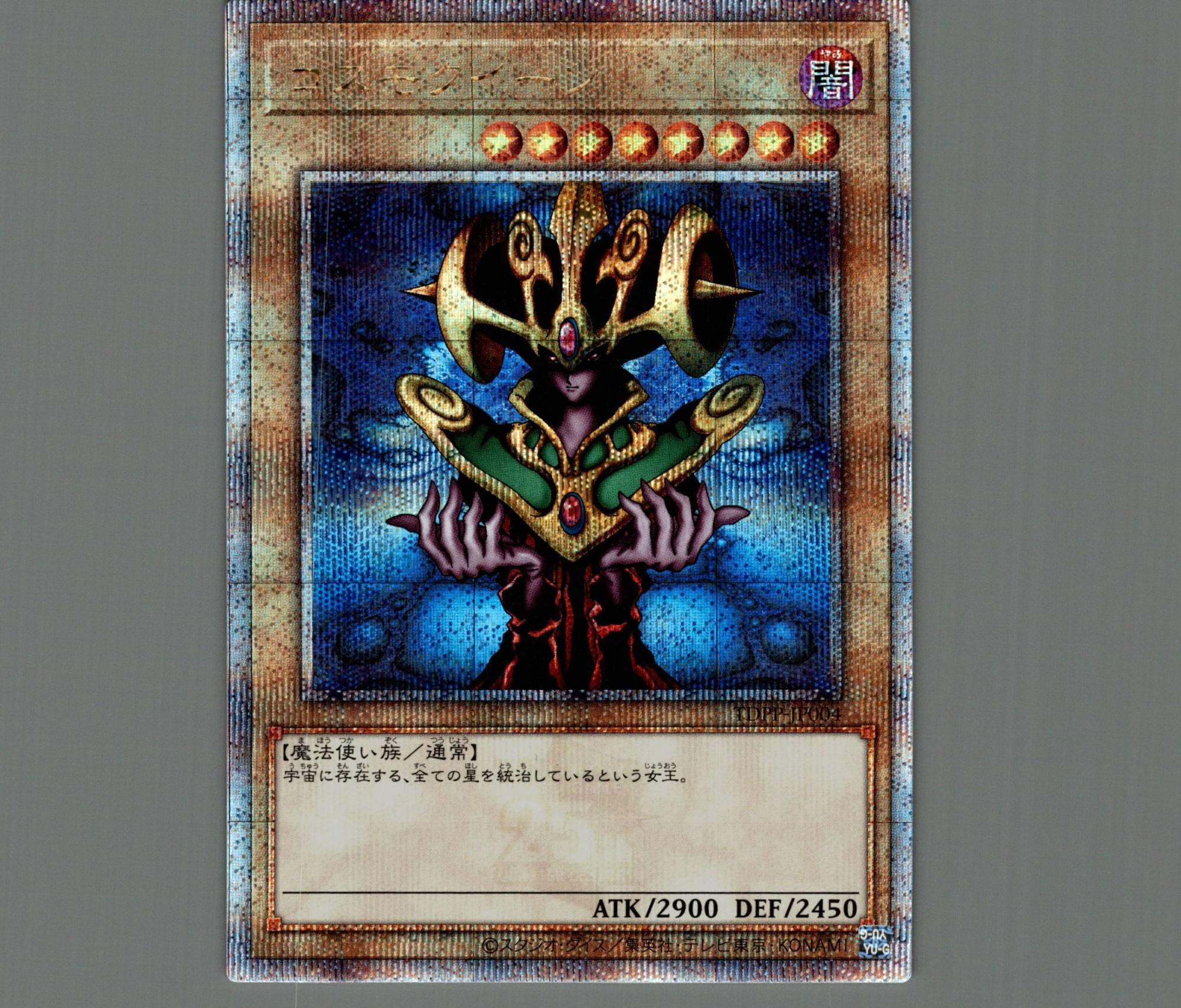 遊戯王 psa10 初期 コスモ・クイーン 遊戯王 初期 コスモクイーン