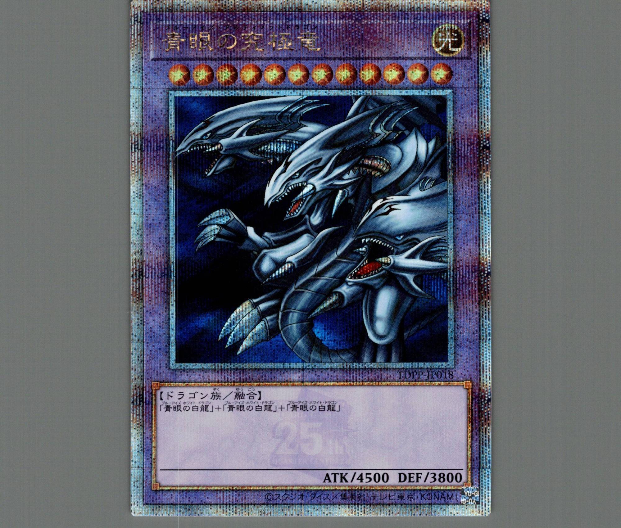 遊戯王 青眼の究極竜 ホロ PSA10】青眼の究極竜 ホログラフィックレア