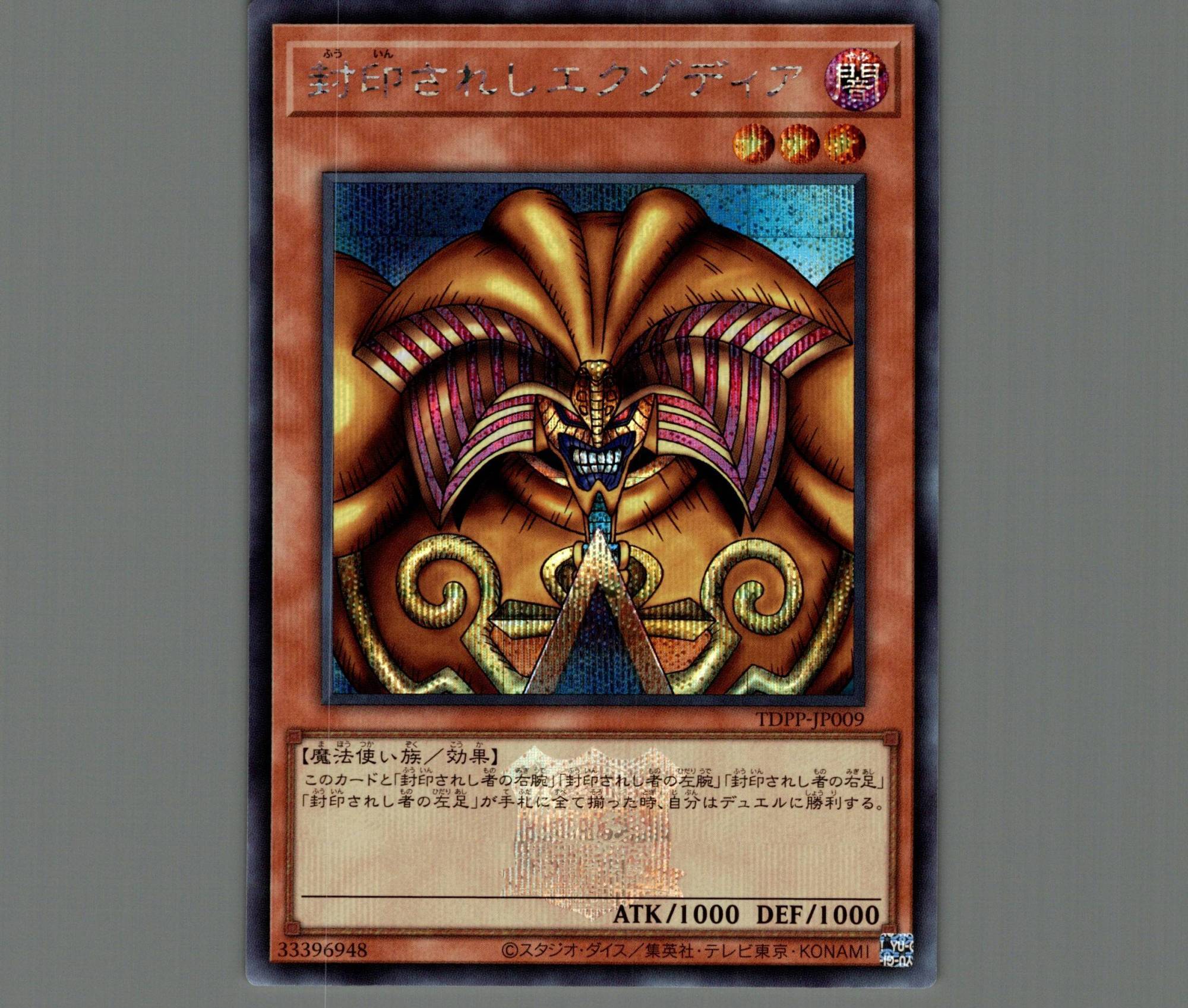 遊戯王 封印されしエクゾディアセット 海外版 シークレット 遊戯王