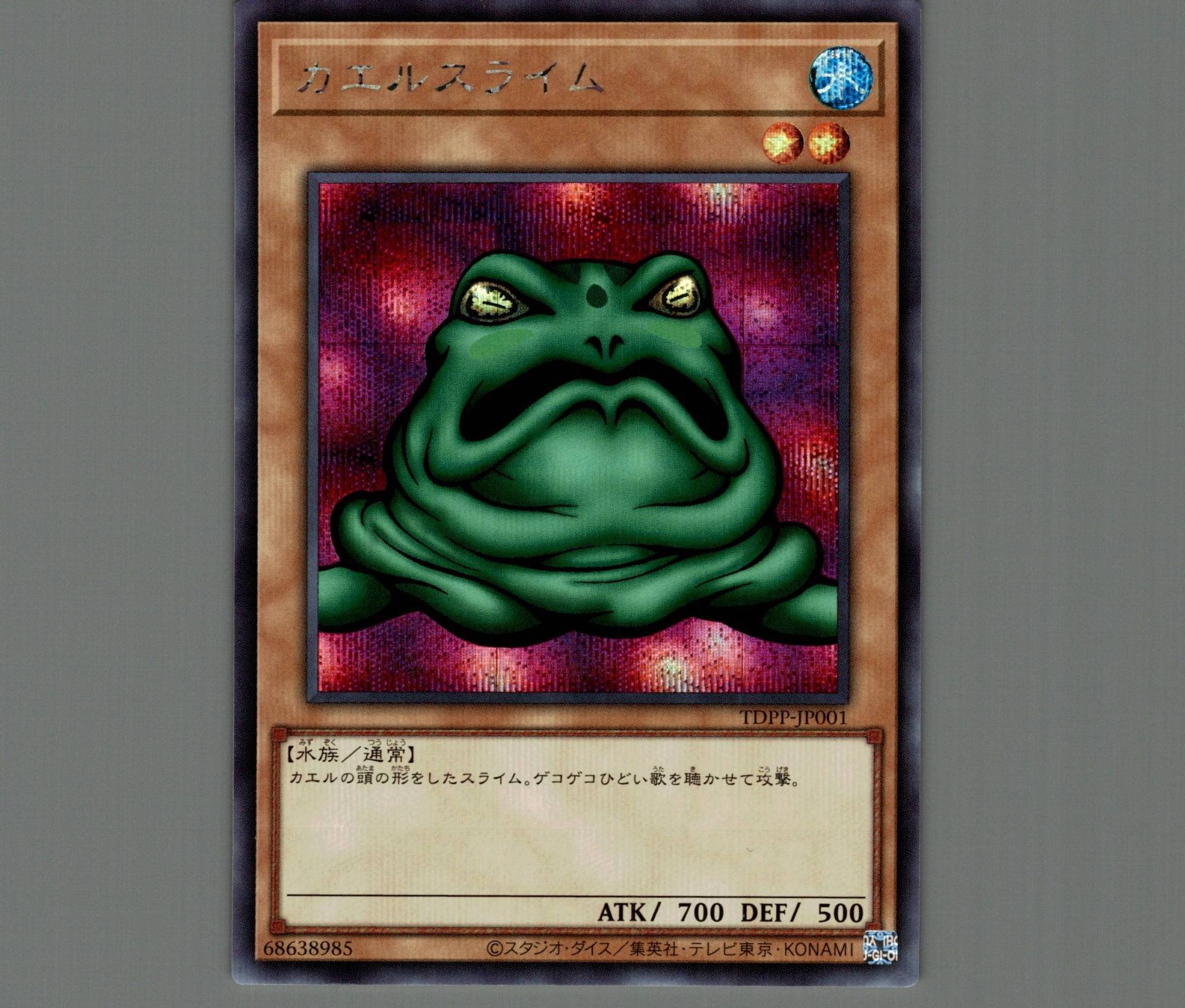 PSA10カエルスライム 初期ウルトラレア プレミアムパック1 遊戯王