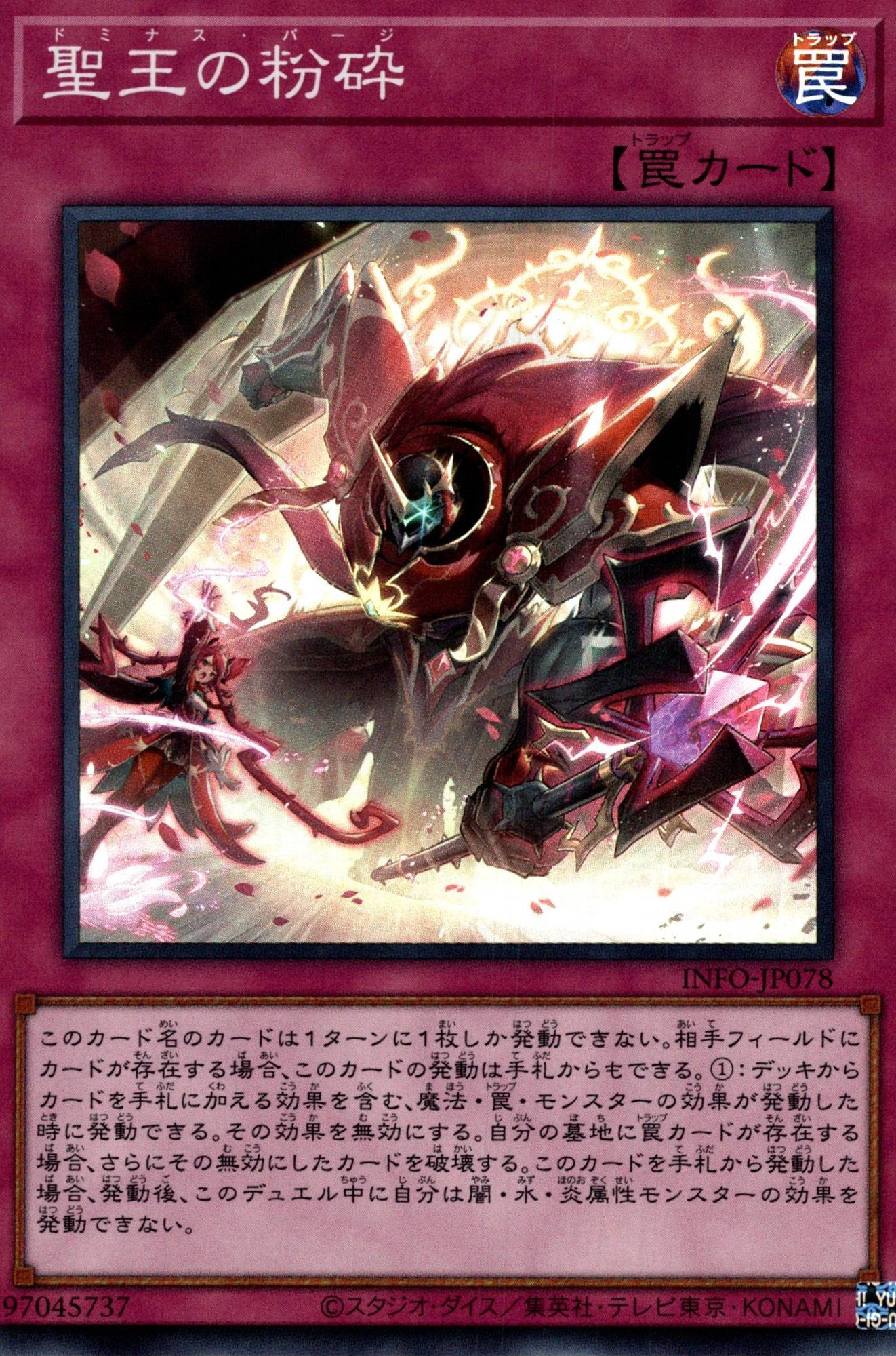 遊戯王 聖王の粉砕 ドミナスパージ シークレット 3枚 遊戯王 聖王の