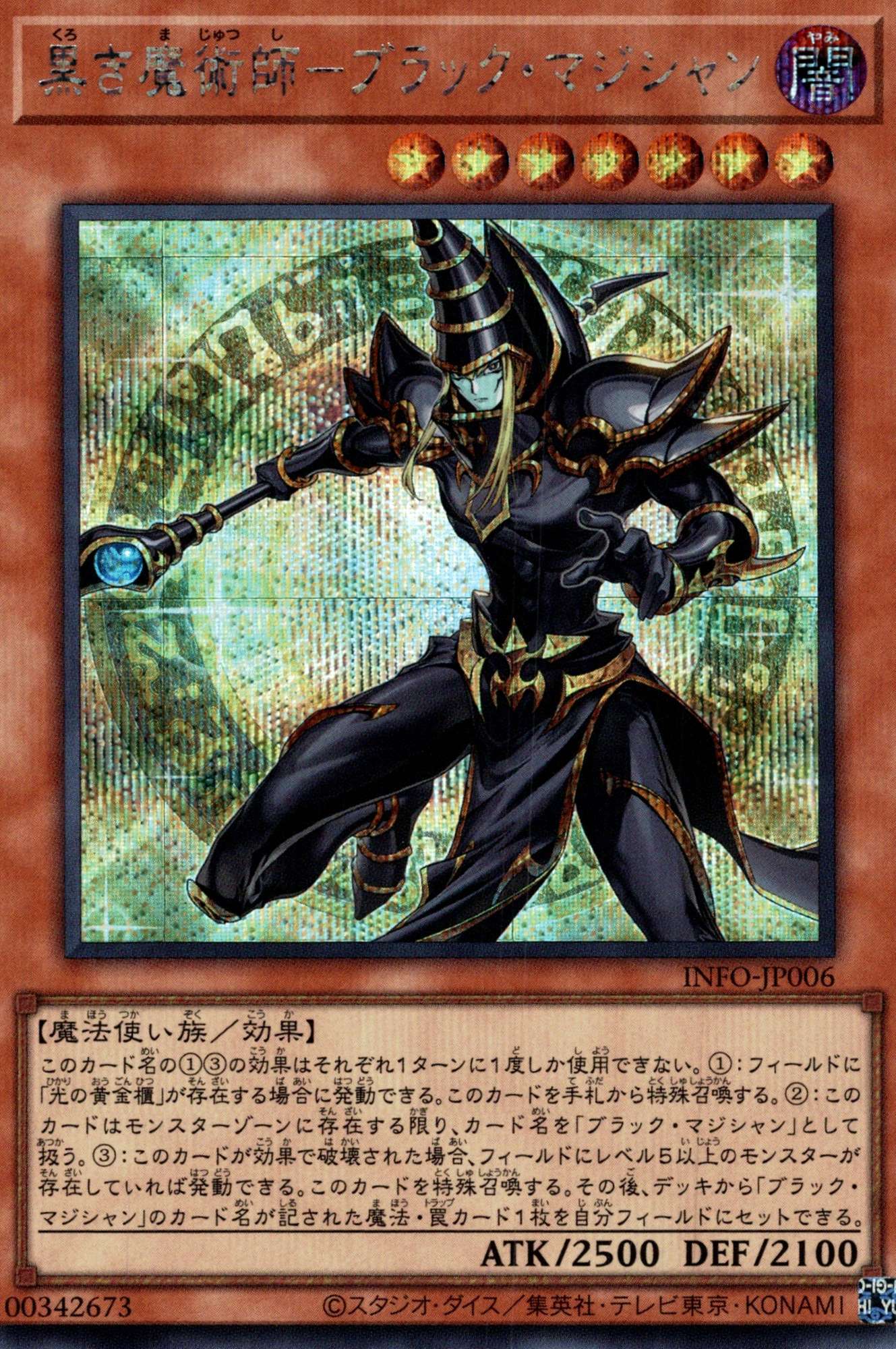 ☆アジア☆黒き魔術師ブラックマジシャン/シークレット【モンスター