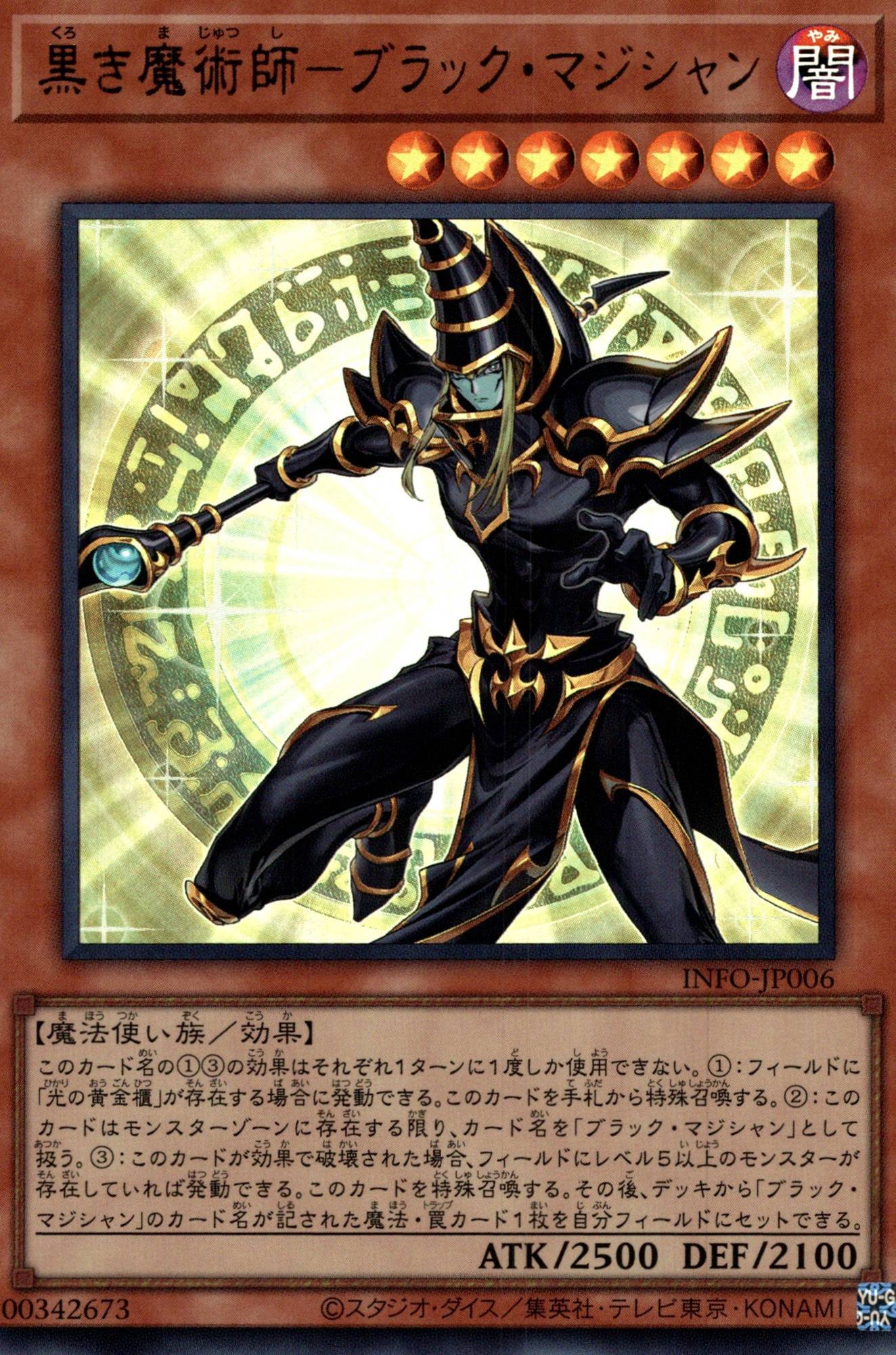 PSA6 遊戯王 ブラック・マジシャン ウルトラレア UR 初期 vol.1 遊戯王