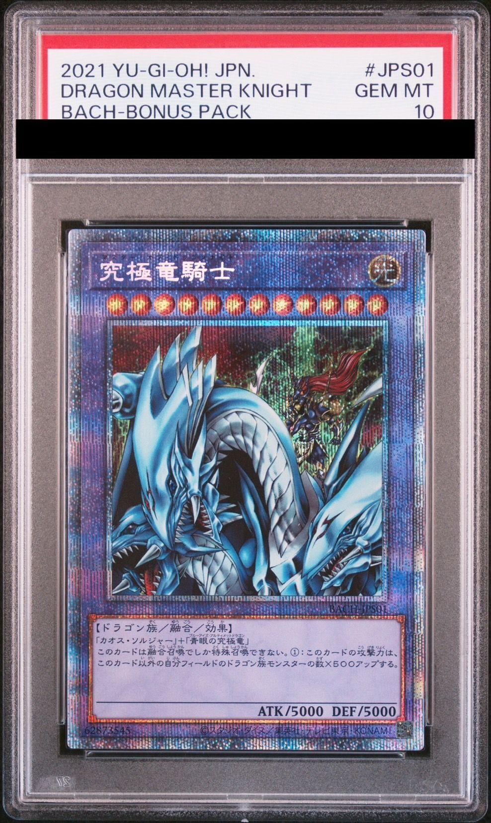 PSA10鑑定済】究極竜騎士/プリズマティックシークレット【融合】《BACH
