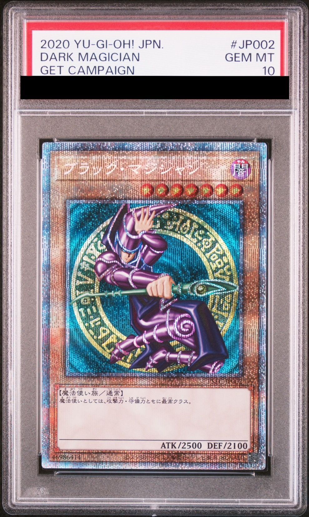 ブラック・マジシャンプリシク PSA10鑑定済】ブラックマジシャン