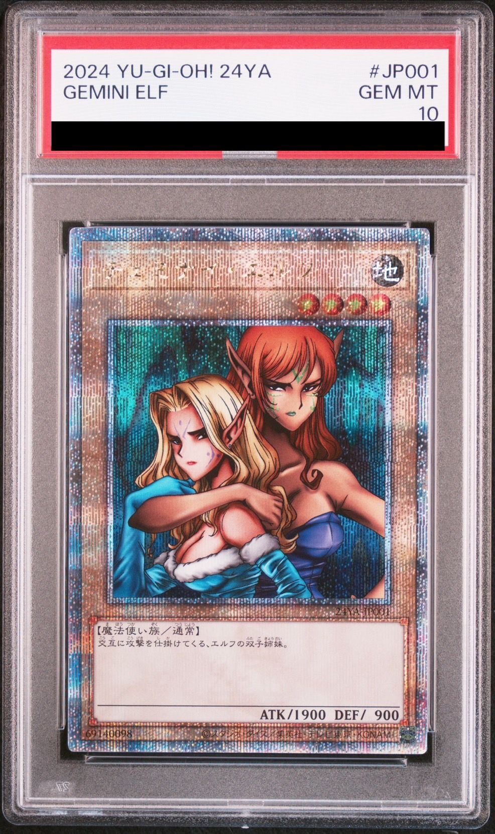 遊戯王 ヂェミナイエルフ PSA10 遊戯王 ヂェミナイエルフ psa10 PSA10