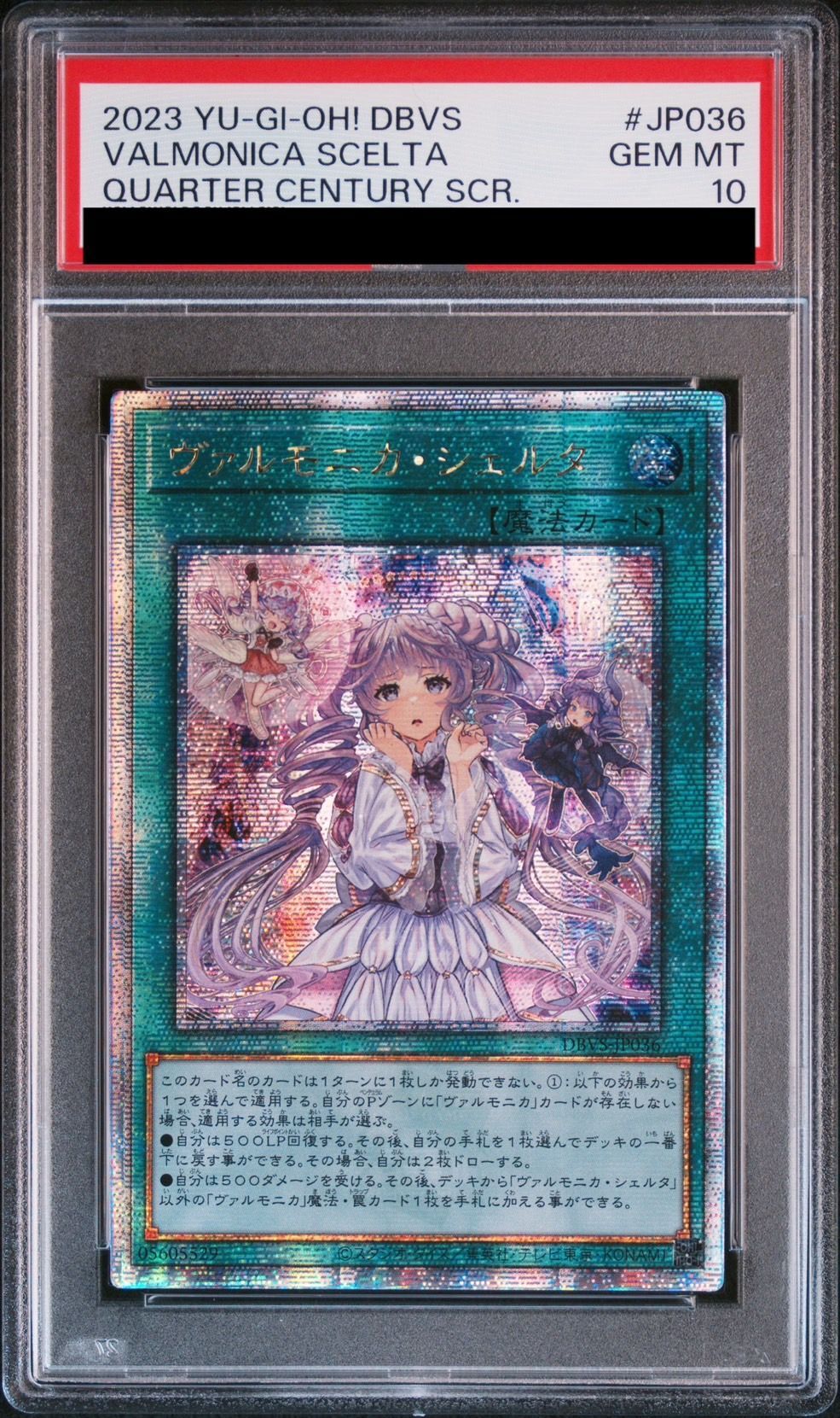 ヴァルモニカ・シェルタ 25th PSA10 【公式通販】