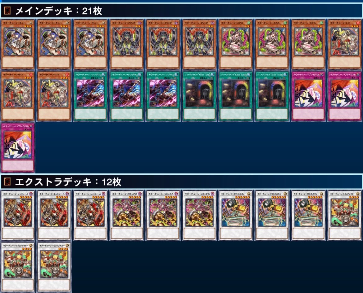 遊戯王 キラーチューン デッキパーツ 遊戯王 キラーチューンデッキ