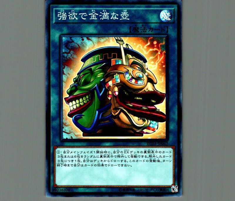 強欲で金満な壺 20th 強欲で金満な壺【20thシークレット】{SAST-JP067