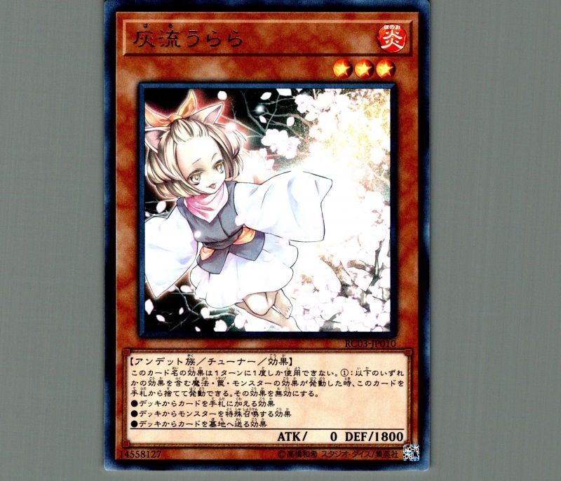 灰流うらら はるうらら はるうらら 遊戯王 ホロ セット 遊戯王 灰流うらら