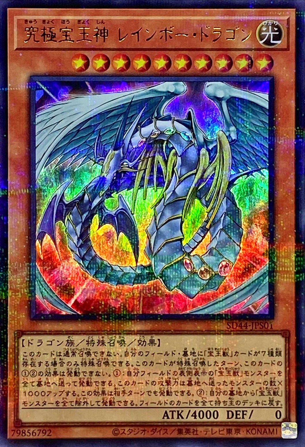 遊戯王 究極宝玉神レインボードラゴン 究極宝玉神 レインボー