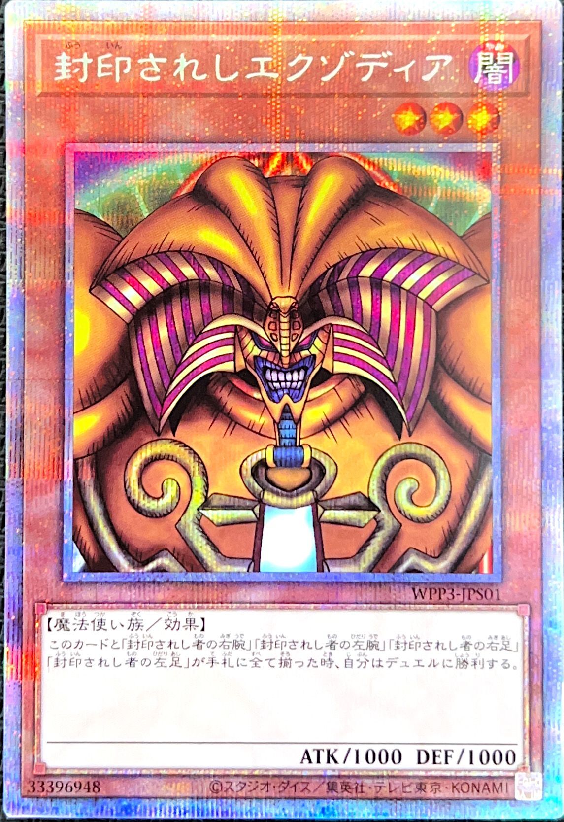 遊戯王 封印されしエクゾディア プリズマ コンプリートセット 遊戯王