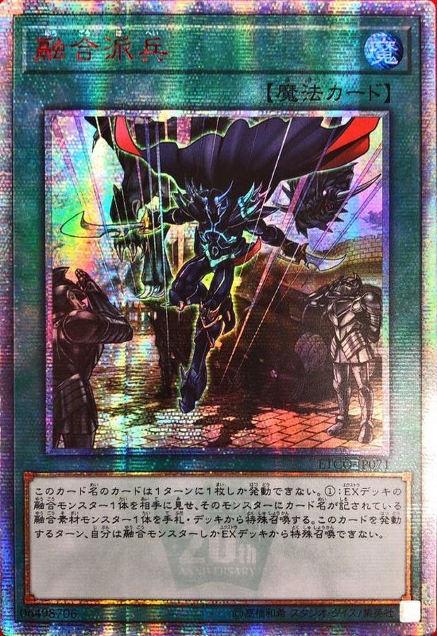 遊戯王 融合派兵 20thシークレットレア 3枚 割引 遊戯王 融合派兵 20th