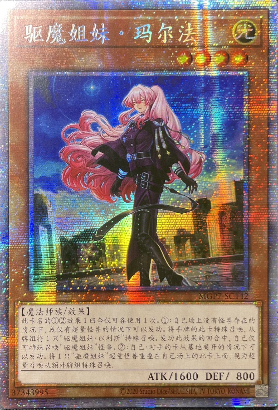 エクソシスターズ・マニフィカ プリズマ ⑤ エクソシスターズ