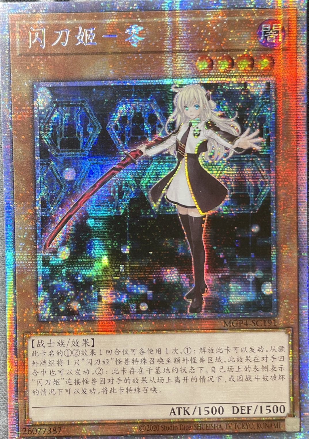 閃刀起動リンケージ プリズマティックシークレットレア 最安値】閃刀