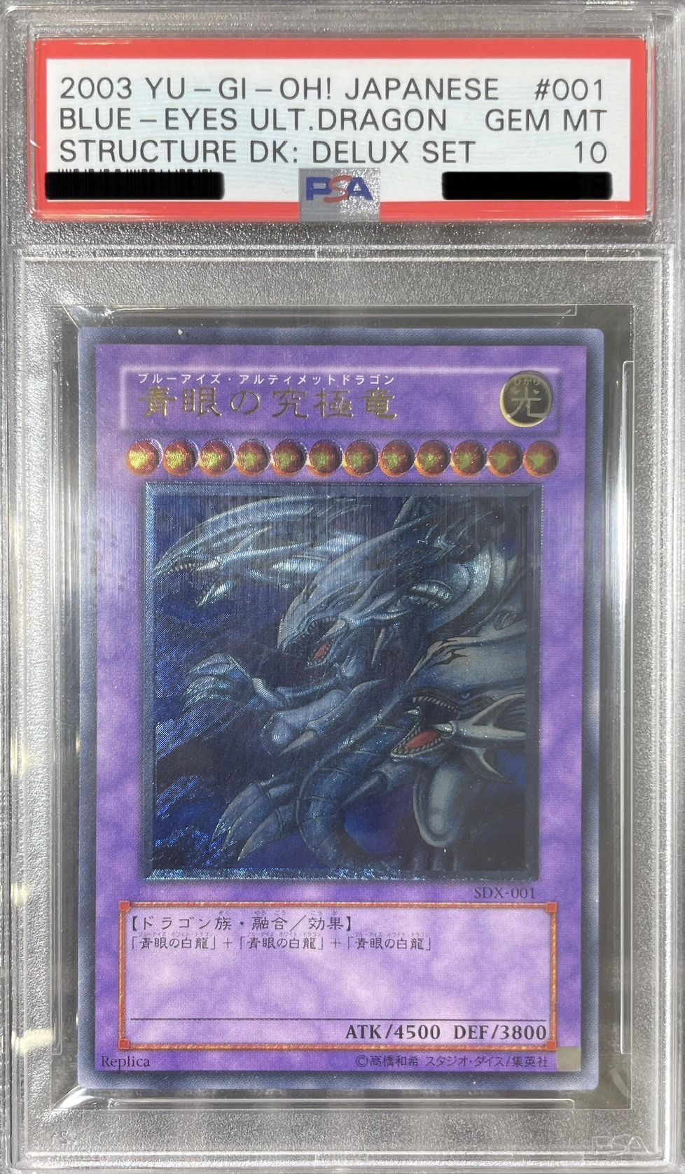 モンスト 青眼の究極竜 psa10 モンスト 青眼の究極竜 psa10