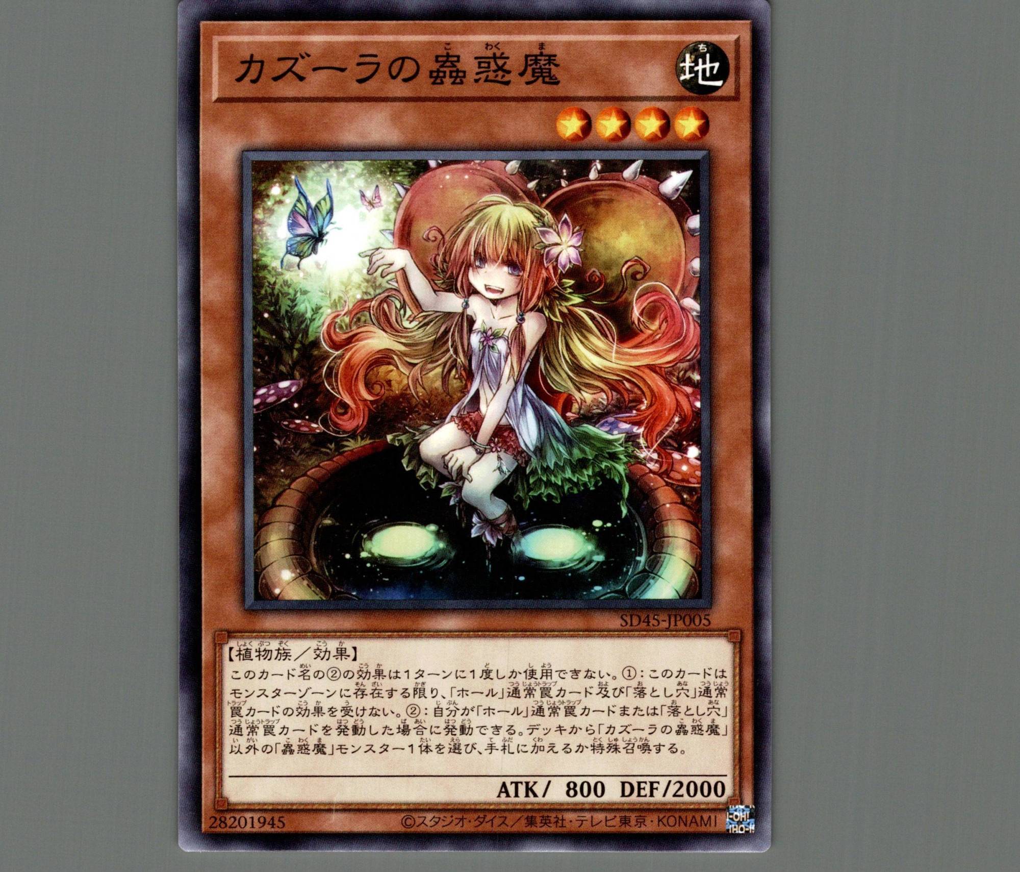 遊戯王 アロメルスの蟲惑魔 スターライトレア スペイン語ETCO-SP045